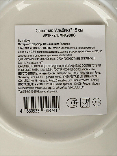 Салатник фарфор, круглый, 15х5 см, 0.36 л, Альбина, МФК, MFK20803