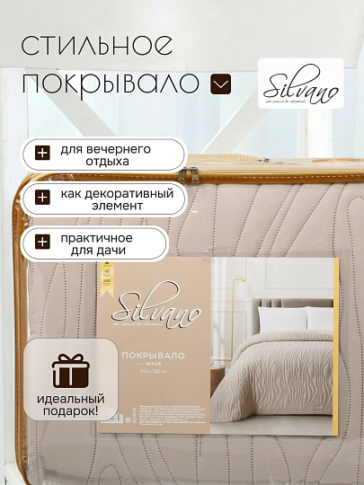 Покрывало евро, 240х260 см, 100% полиэстер, стеганое, Silvano, Wave, серое