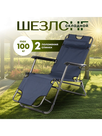 Шезлонг складной, металл, 153х59х81 см, 100 кг, синий, Ecos, CHO-153, 993136