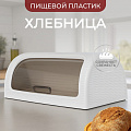 Хлебница пластик, 41.1х26.9х18.1 см, белая, Dunya Plastik, 05330