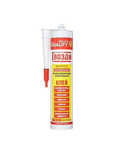 Жидкие гвозди Quality, Экспресс-действие, 310 г, универсальные, 6609