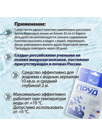 Биосостав Чистая среда, Пруд, ТР001, порошок, для водоемов, загрязненных органикой, 0.06 кг