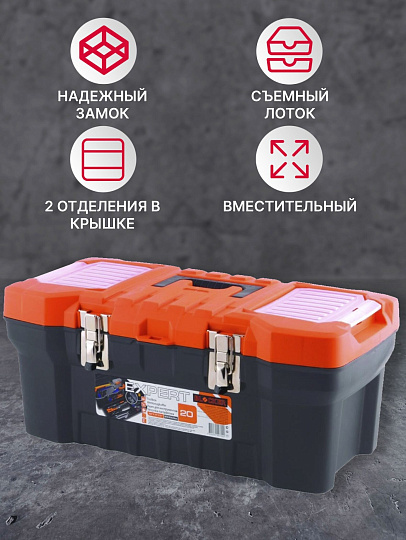 Ящик для инструментов, 20 '', 26х51х22 см, пластик, Blocker, Expert, черный, оранжевый, BR3931ЧРОР