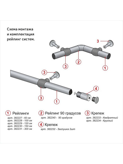 Труба для рейлинга 60 см, U000059
