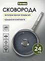 Сковорода литой алюминий, 24 см, антипригарное покрытие, Мечта, Гранит, с крышкой, съемная ручка, с024701