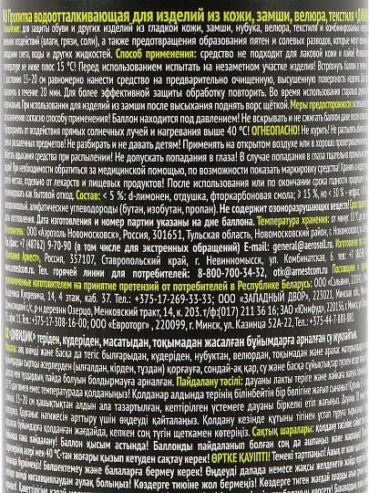 Спрей-пропитка Дивидик, Водоотталкивающая, для кожан и текстиль мат-ов, велюра, 250 мл, бесцвет