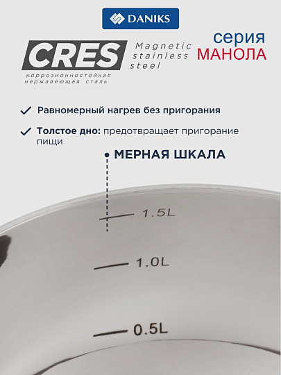 Ковш нержавеющая сталь, 1.7 л, крышка стекло, индукция, сталь 304, Daniks, Манола, CW-T078-16