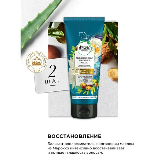Набор подарочный для женщин, Herbal Essences, Марокканское аргановое масло, шампунь 400 мл + бальзам - ополаскиватель Марокканское аргановое масло 180 мл