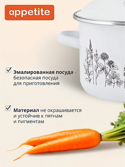 Кастрюля эмалированная сталь, 2 л, крышка сталь, цилиндрическая, Appetite, Flora-2, 1RD161M, индукция