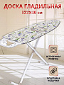 Доска гладильная 122х40 см, С лавандой, подставка для утюга, встроенная розетка, удлинитель 1.6 м, Nika, Н10/17