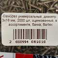 Саморез универсальный, диаметр 3х16 мм, 2000 шт, оцинкованный, в ассортименте, банка, Bartex - фото 3