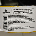 Клейкая лента 48 мм, двухсторонняя, основа тканевая, 20 м, Фрегат, ТК4820 - фото 2