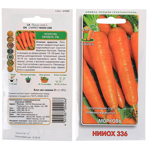 Семена Морковь, НИИОХ 336, 2 г, цветная упаковка, Поиск