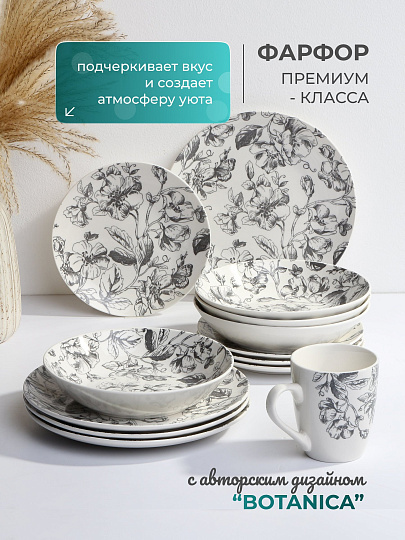 Сервиз столовый фарфор, 16 предметов, на 4 персоны, Sirocco, Botanica, STB001