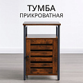 Тумба 60х40х40 см, ДСП, прикроватная, орех, Лофт, LET62BX
