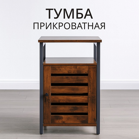 Тумба 60х40х40 см, ДСП, прикроватная, орех, Лофт, LET62BX