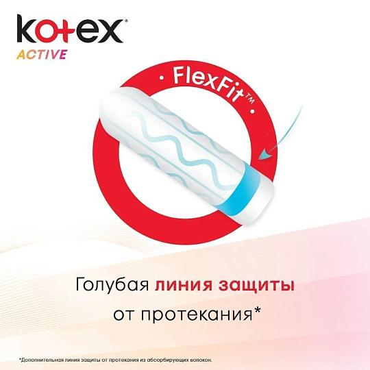 Тампоны Kotex, Актив, 16 шт, 1353920