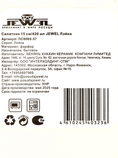 Салатник фарфор, круглый, 15х5 см, 0.42 л, Лейна, Jewel, белый
