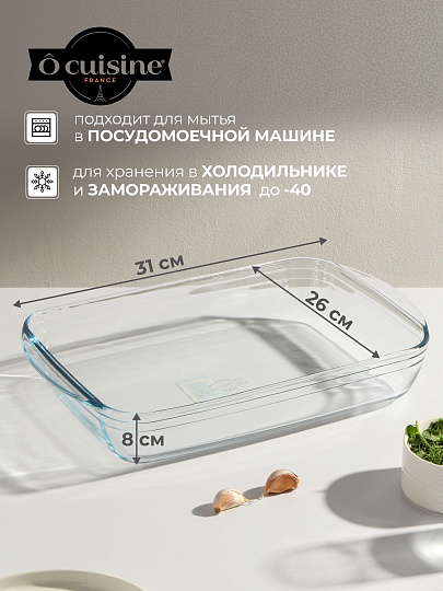 Форма для запекания стекло, 27х40х7 см, 4.5 л, прямоугольная, O Cuisine, 240BC00/1046