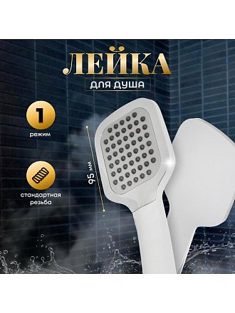 Лейка для душа, пластик, 1 режим, Aqwin, JTA-486C