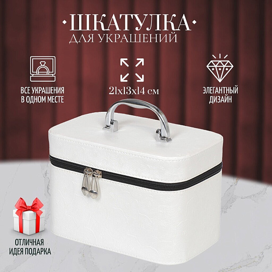 Шкатулка для украшений, искусственная кожа, 21х13х14 см, Y6-2646-2