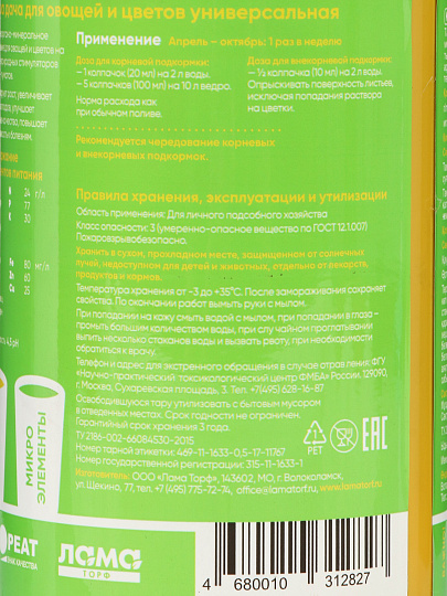 Удобрение для овощей и цветов, универсальное, органическое, жидкость, 500 мл, Наша Дача