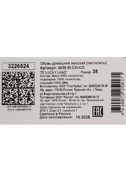 Тапки для женщин, в ассортименте, р. 38, Lacky Land, 4439 W-CH-CO