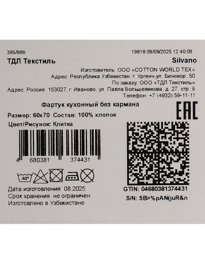 Фартук 60х70 см, 100% хлопок, без кармана, Silvano, Клетка