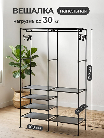 Вешалка напольная 108х36х170 см, металл, Макси, VPW21, черная