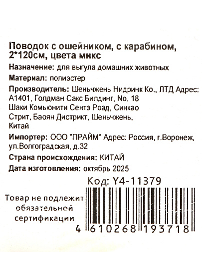 Поводок с ошейником, с карабином, 2х120 см, в ассортименте, Y4-11379