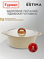 Кастрюля алюминий, антипригарное покрытие, 4 л, крышка стекло, Гурман, Estima, ГМк403 ЭБИ, бежевая, индукция - фото 5
