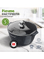 Кастрюля алюминий, антипригарное покрытие, 5 л, крышка стекло, Мечта, Гранит star Induction, 45803И, индукция