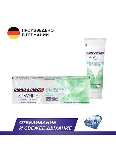 Зубная паста Blend-a-med, 3D White Luxe Совершенство интенсив, 75 мл