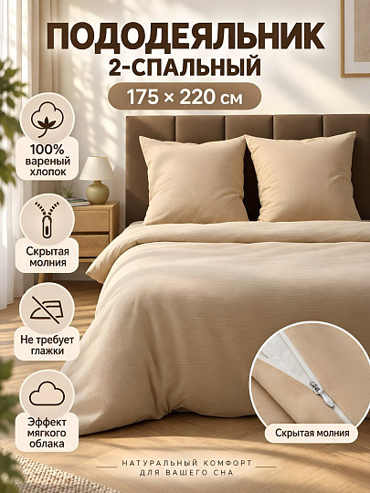 Пододеяльник 2-спальный, 175 х 220 см, вареный хлопок, Silvano, рисунок 6435, молния, м602