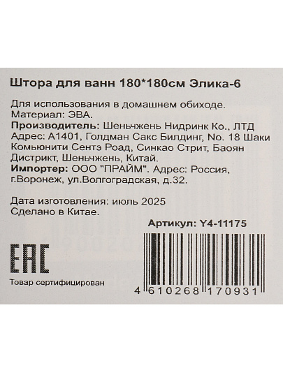 Штора для ванн 180х180 см, PEVA, Элика-6, Y4-11175