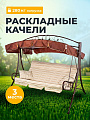 Качели садовые 3-местные, 227.7х159.2х196.8 см, 280 кг, Элит Моника, подушка, с 1285, металл