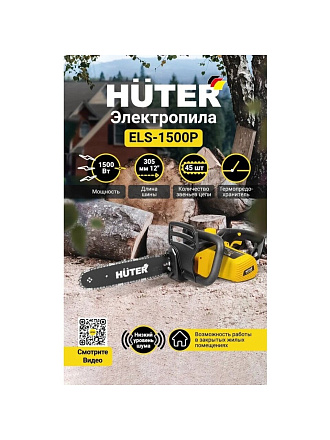Пила электрическая, Huter, 2 л.с., 1500 Вт, длина шины 30.5 см, шаг цепи 3/8 дюйм, 45 звеньев, ELS-1500P