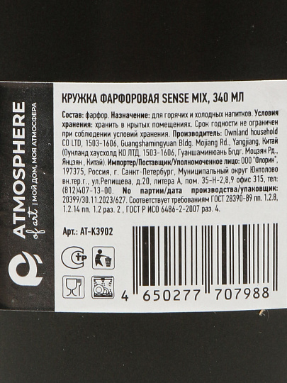 Кружка фарфор, 340 мл, Sense Mix, Atmosphere, AT-K3902