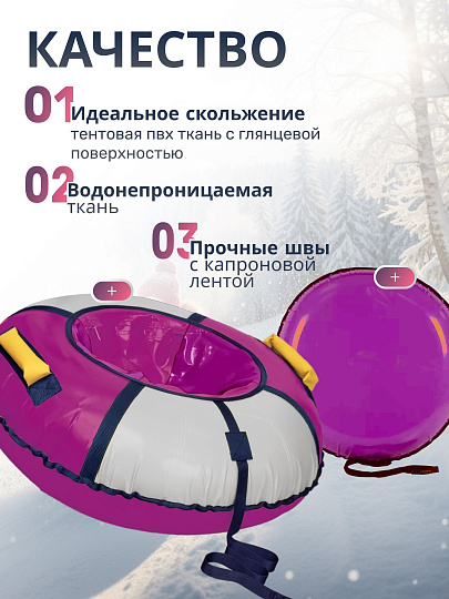 Санки-ватрушка Nika, 85 см, 90 кг, с буксировочным тросом, с ручками, камера в комплекте, баклажан, серебро, ТБ1К-85/БСР2