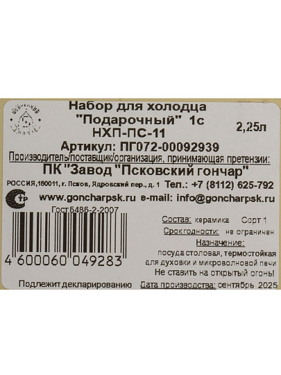 Набор для холодца, 3 предмета, 0.75 л, бежевый, Паутинка, ПГ072-00092939
