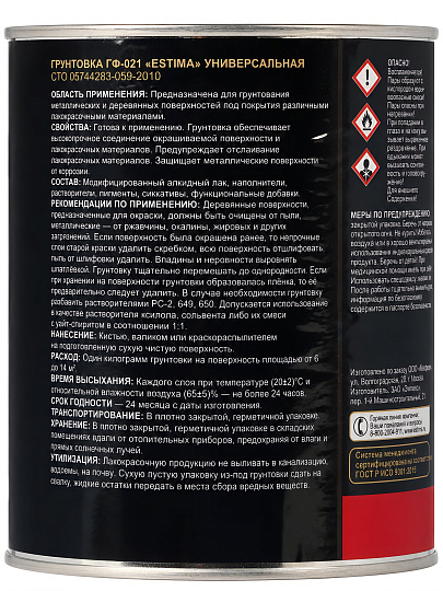 Грунтовка алкидная, Estima, ГФ-021, для внутренних работ, красно-коричневая, 0.9 кг