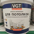 Краска водно-дисперсионная, VGT, акриловая, для потолков, матовая, белоснежная, 1.5 кг - фото 2