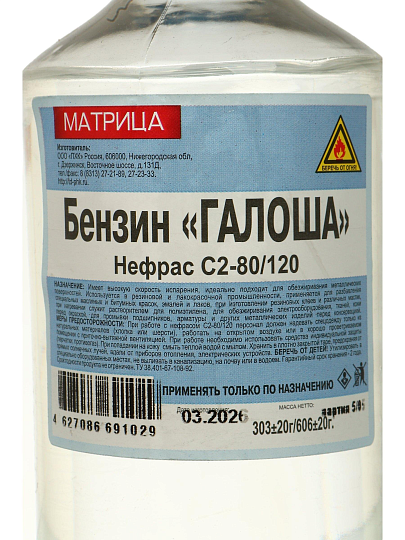Бензин Галоша, 0.5 л, Матрица, ТУ