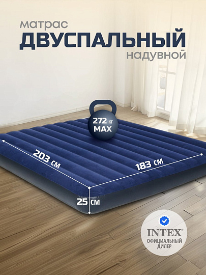 Матрас надувной Intex, 203х183х25 см, 64755, без насоса, флокированный, 272 кг
