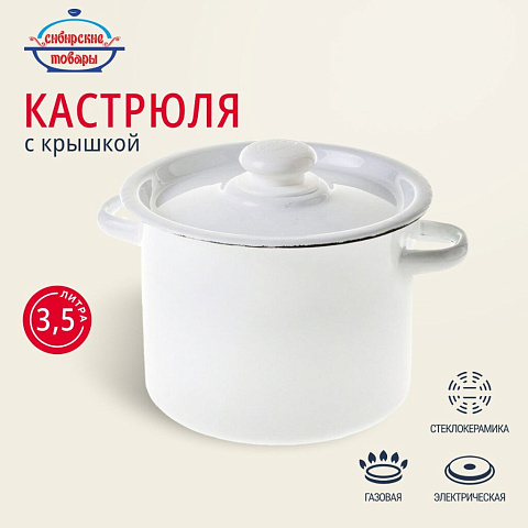 Кастрюля эмалированная сталь, 3.5 л, с крышкой, крышка сталь, Сибирские товары, С41612/.3, в ассортименте