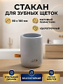 Стакан для зубных щеток, полистоун, серый, RE1158AA-TB