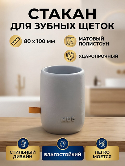 Стакан для зубных щеток, полистоун, серый, RE1158AA-TB