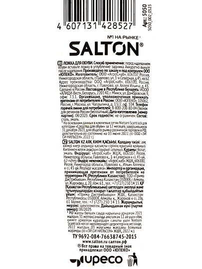 Ложка для обуви металл, 47 см, большая, желтая, Salton, 5050