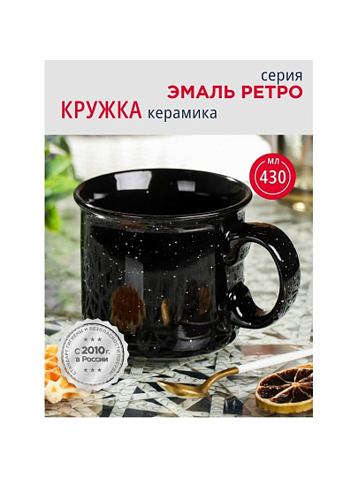Кружка керамика, 430 мл, Эмаль ретро, Y4-6643, в ассортименте