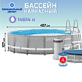 Бассейн каркасный Intex, 457х107 см, Prism Frame, 26724NP, фильтр-насос, лестница, подстилка, тент, 14614 л